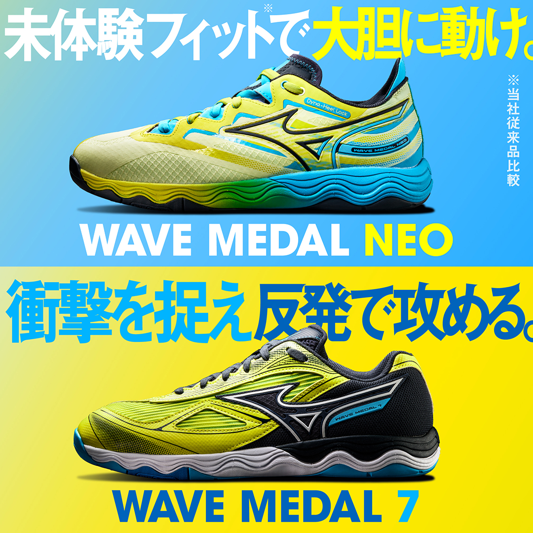 未体験フィットで大胆に動け。 WAVE MEDAL NEO　衝撃を捉え反発で攻める。 WAVE MEDAL 7